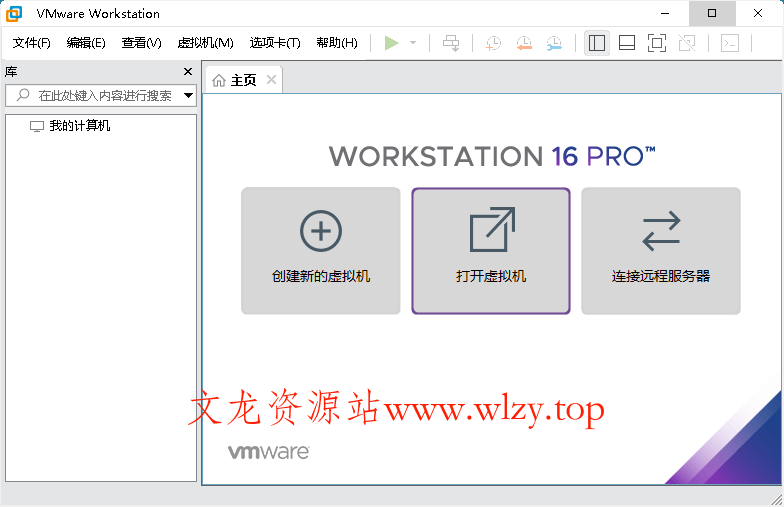 VMware虚拟机v17.6.4精简版-文龙资源站