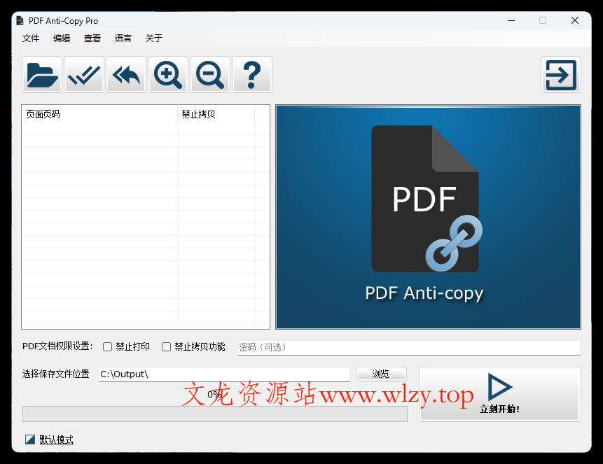 PDF Anti-Copy Pro v2.6.2.4中文版-文龙资源站