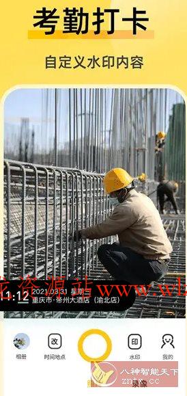 修改水印相机 v2.7.9高级版-文龙资源站