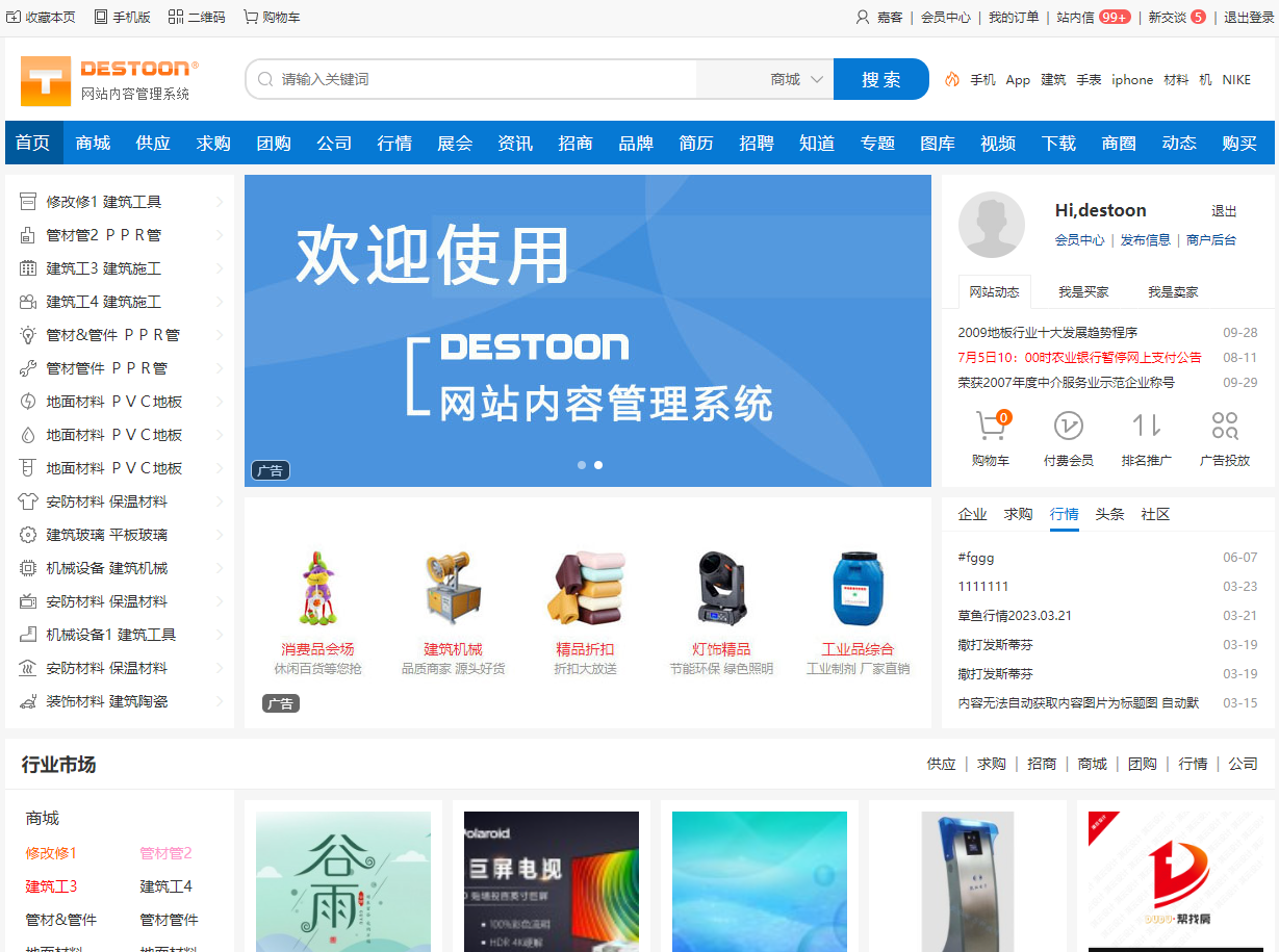 DESTOON(B2B网站管理系统)-文龙资源站