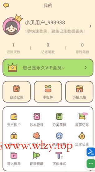 小贝记账v1.91高级版-文龙资源站