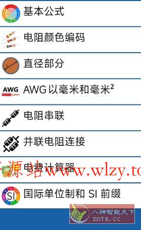 电工手册 V3.3.7高级版-文龙资源站