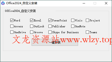 微软Office 2024 25年8月授权版-文龙资源站
