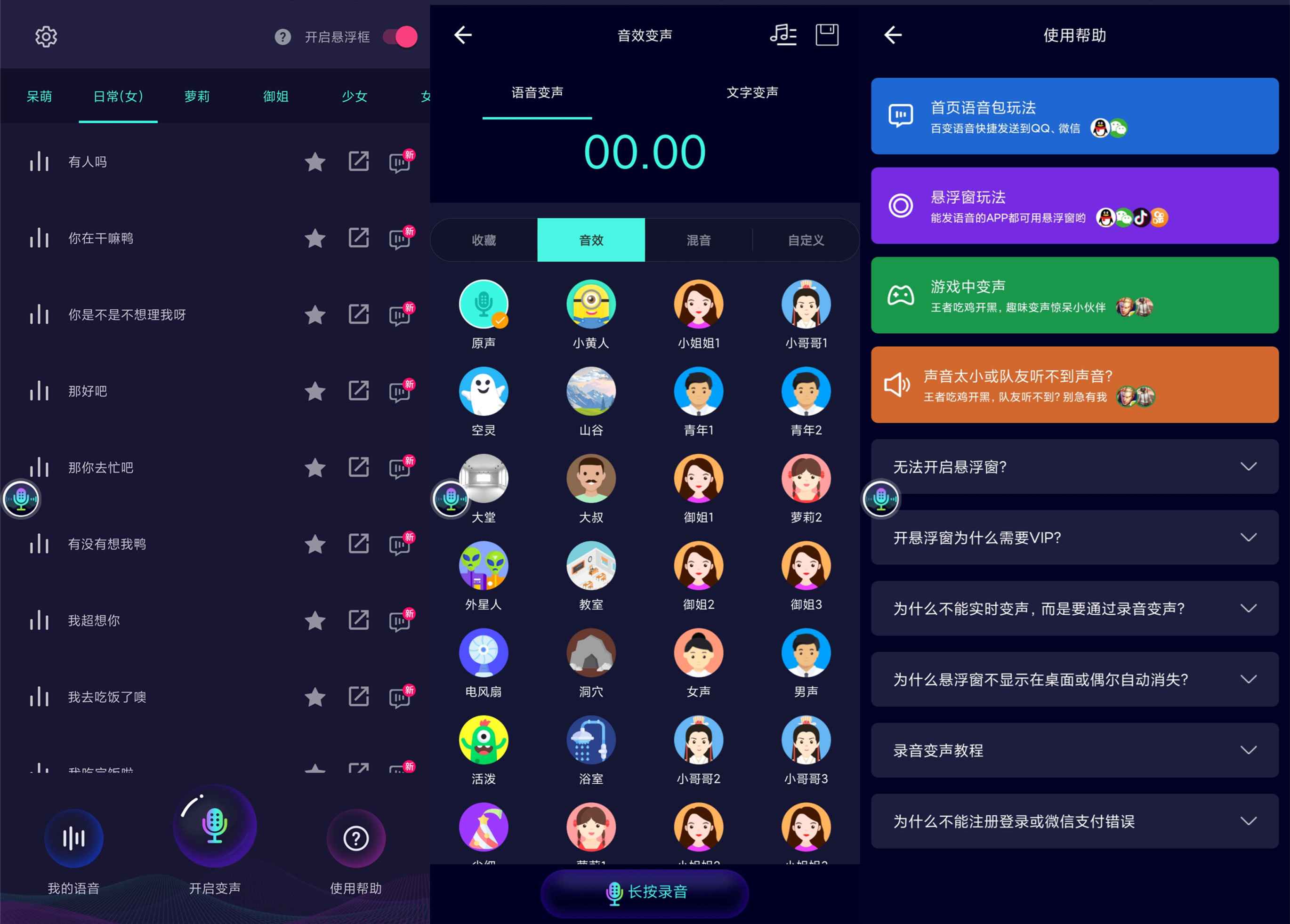 安卓变声器大师 内置各类语音包-文龙资源站