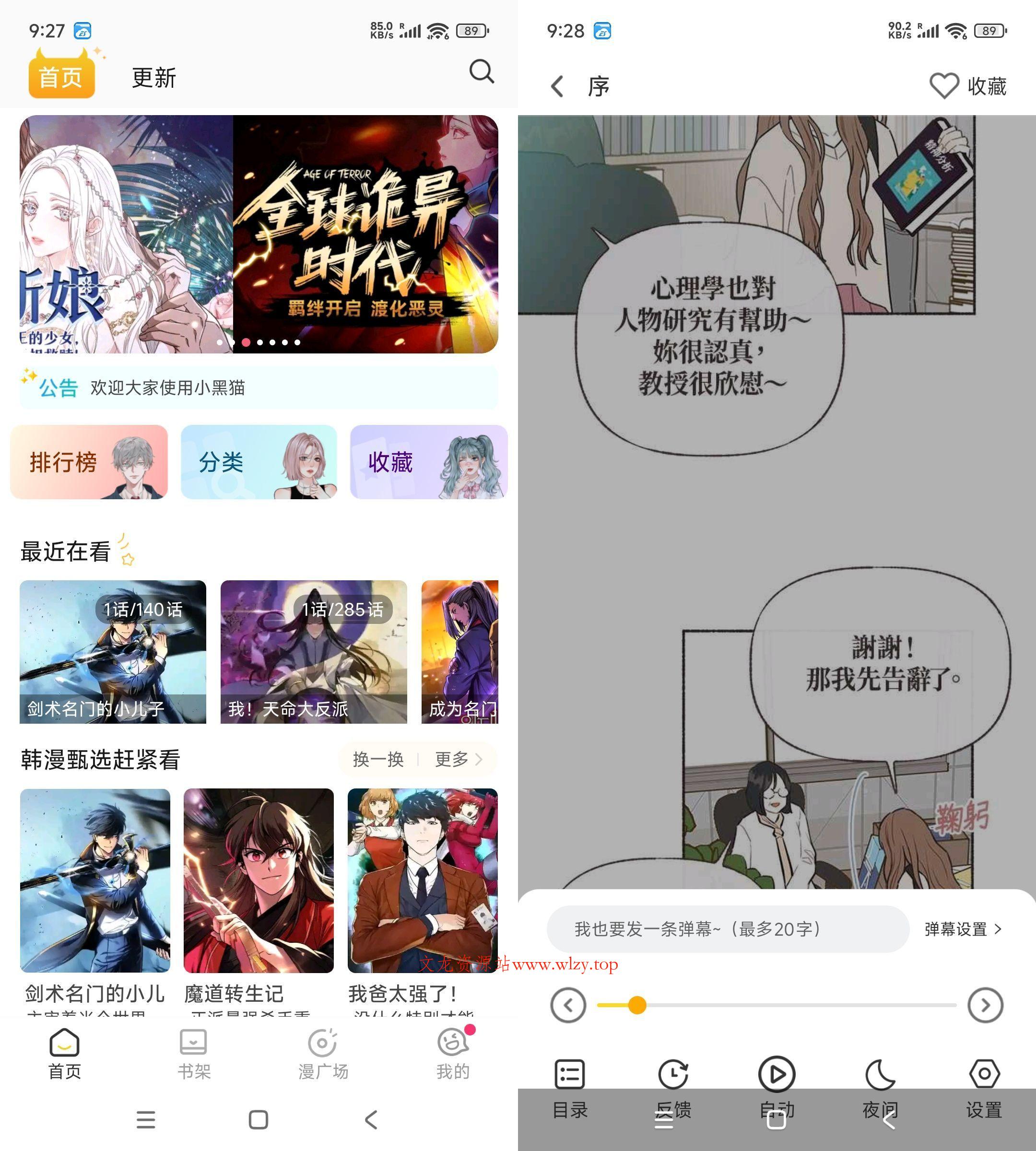 小黑猫漫画盒子 V1.2.7 高级版-文龙资源站