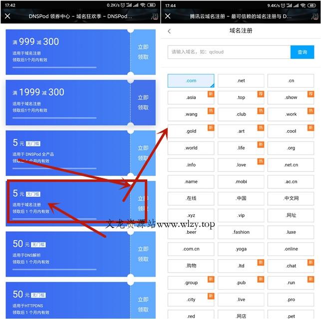 免费嫖1年腾讯云网站域名-文龙资源站