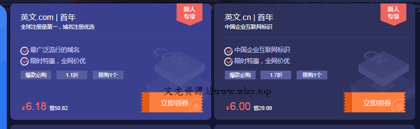 新网6.18元抢com域名0元撸云主机-文龙资源站