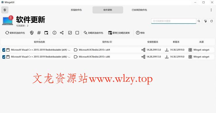 UniGetUI软件包下载工具v3.3.0-文龙资源站