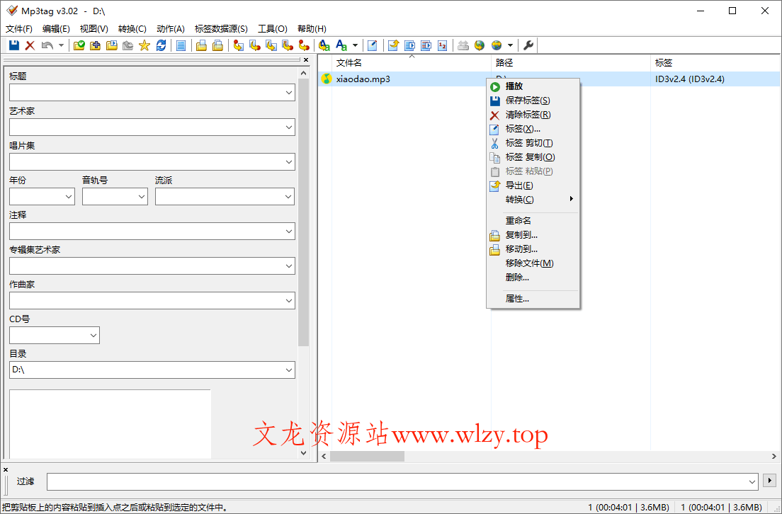 Mp3tag音乐标签编辑器v3.31-文龙资源站