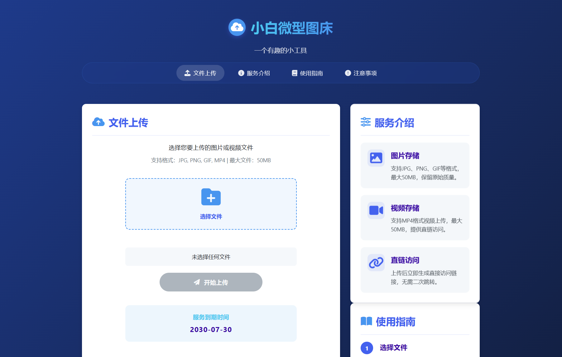 小白微型图床系统4.0源码-文龙资源站