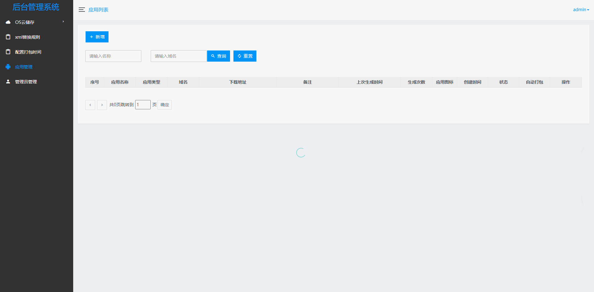 APP自动更换包名和签名系统源码-文龙资源站