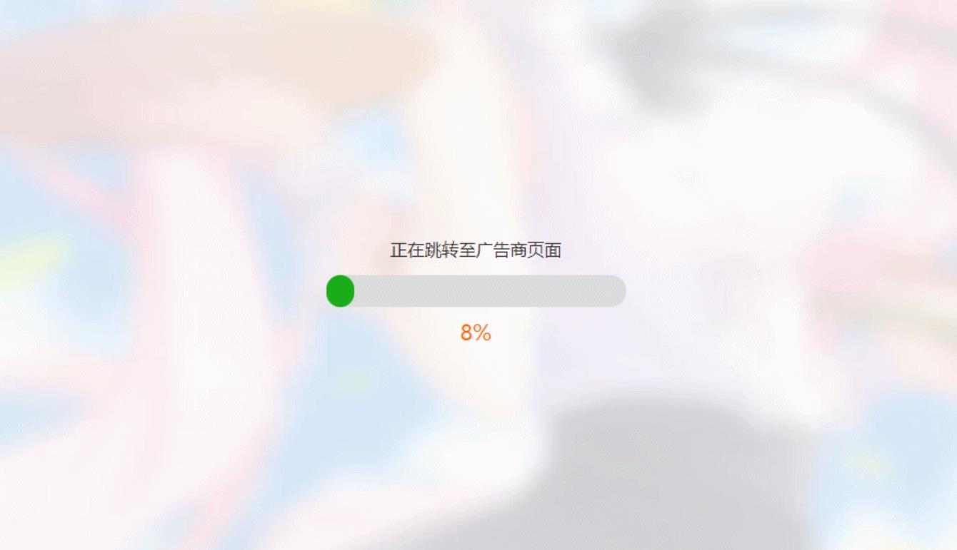 简洁大气带进度条的URL跳转页面HTML源码-文龙资源站