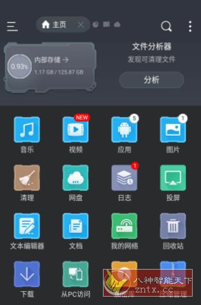 ES File Explorer ES文件浏览器 v4.4.3.4高级版-文龙资源站