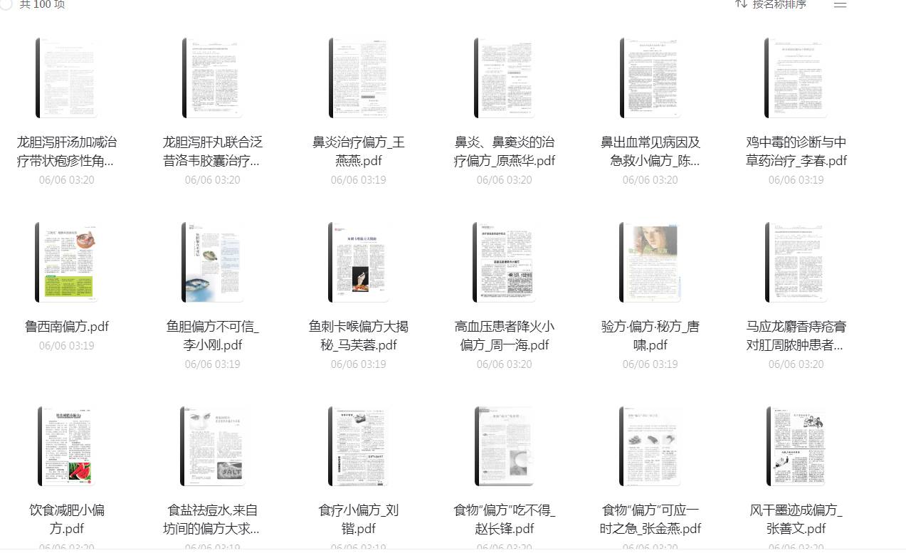 民间的偏方疗法汇集(600种)-文龙资源站