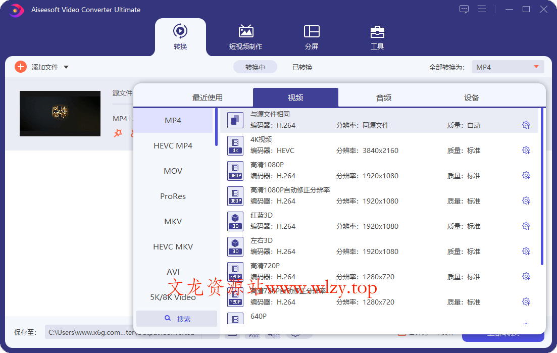 Aiseesoft Video Converter v10.9.12-文龙资源站