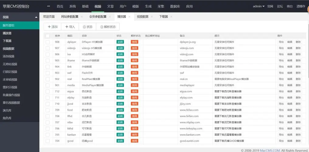苹果CMS(开源免费电影网站源码)-文龙资源站