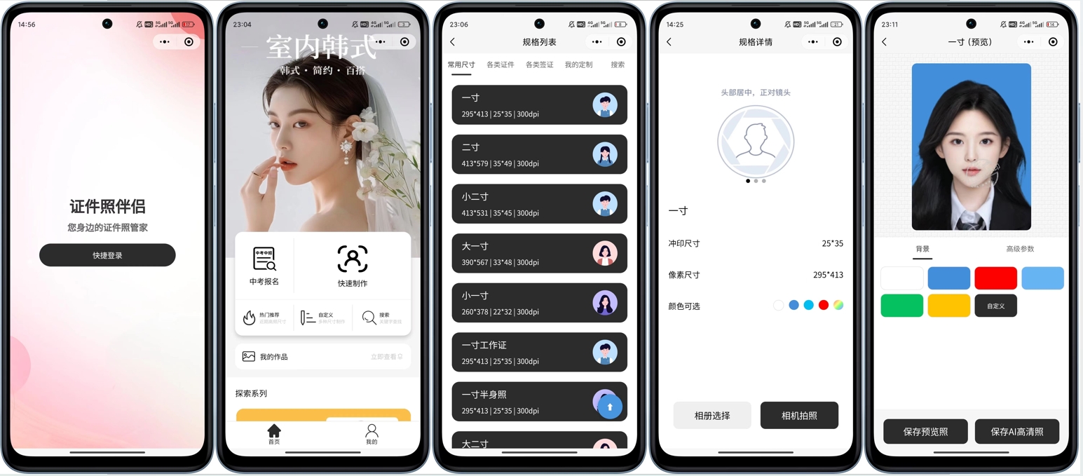 微信证件照小程序源码-文龙资源站
