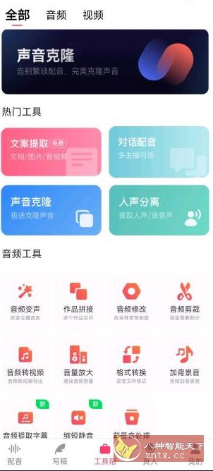 配音神器v2.2.24本地高级版-文龙资源站