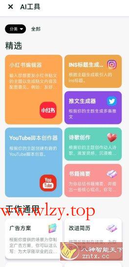 GPT Notes v3.5.40高级版-文龙资源站