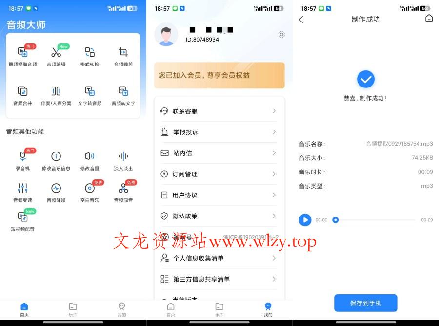 音频大师8.1.0924解锁会员音频无损转换神器-文龙资源站