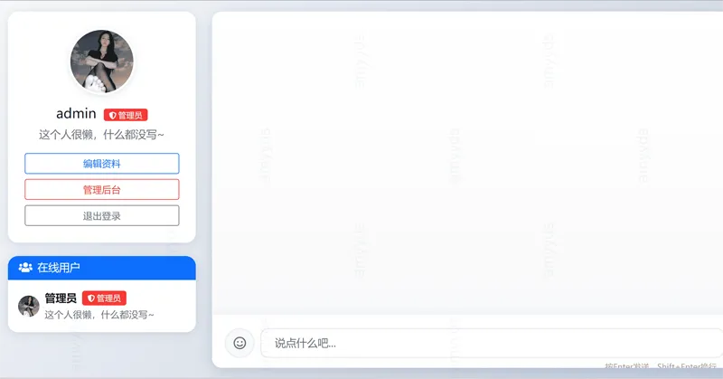 PHP在线聊天系统网站源码-文龙资源站