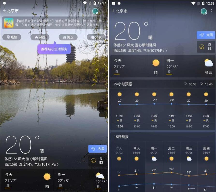 天气通v8.0.2去广告解锁会员版-文龙资源站