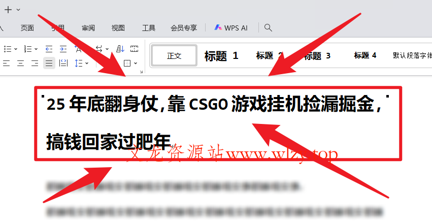 25年底翻身仗，靠CSGO游戏挂机捡漏掘金，搞钱回家过肥年-文龙资源站