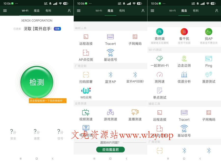 WiFi魔盒_3.13.50专业Wifl万能工具-文龙资源站