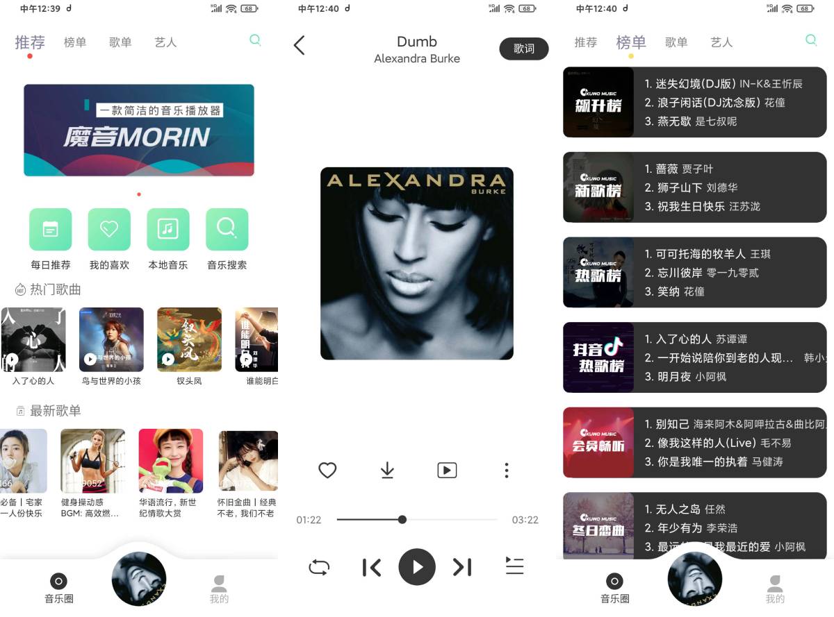 安卓魔音Morin 无损音质歌-文龙资源站