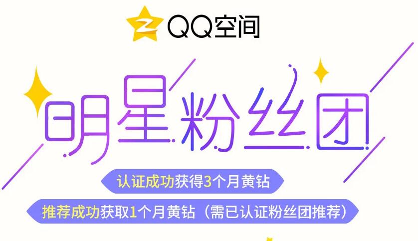 申请QQ认证标志领黄钻90天-文龙资源站