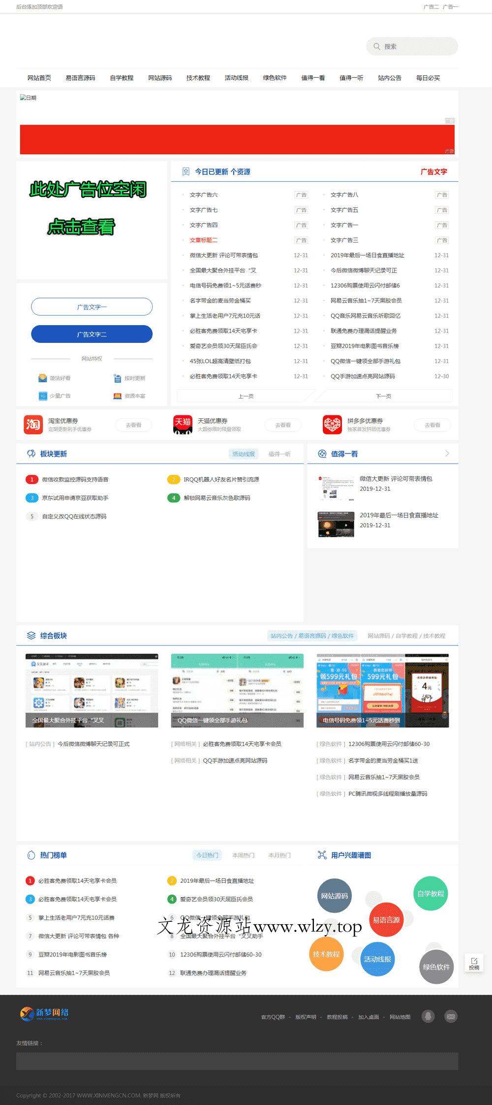 2020仿小刀娱乐网织梦模板-文龙资源站