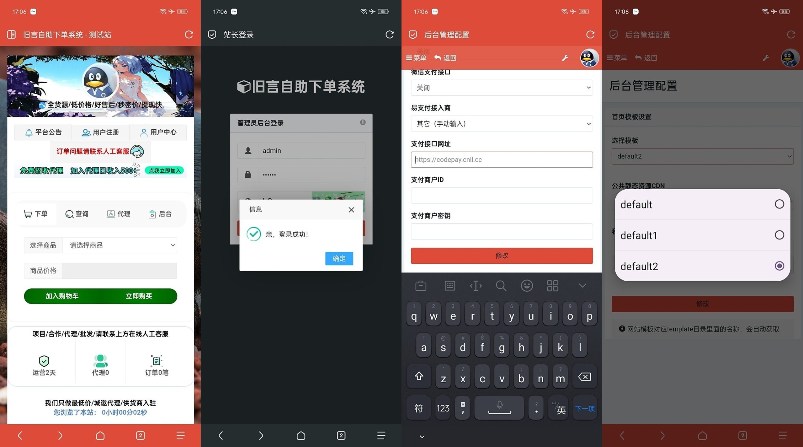 旧言自助下单系统最新版2025-文龙资源站