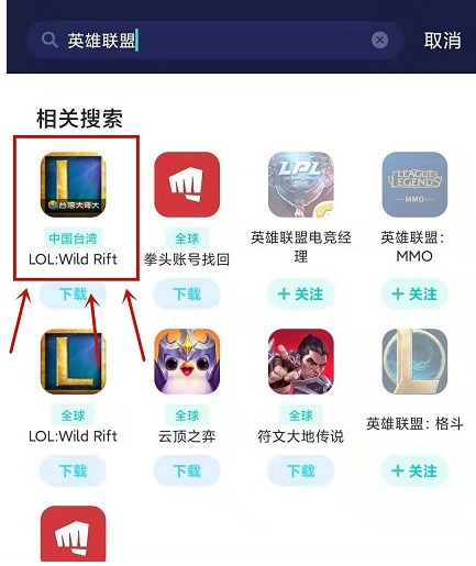 LOL手游台服安装法 苹果可玩-文龙资源站