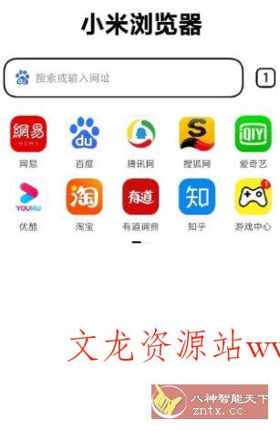 小米浏览器v20.5.41020-文龙资源站