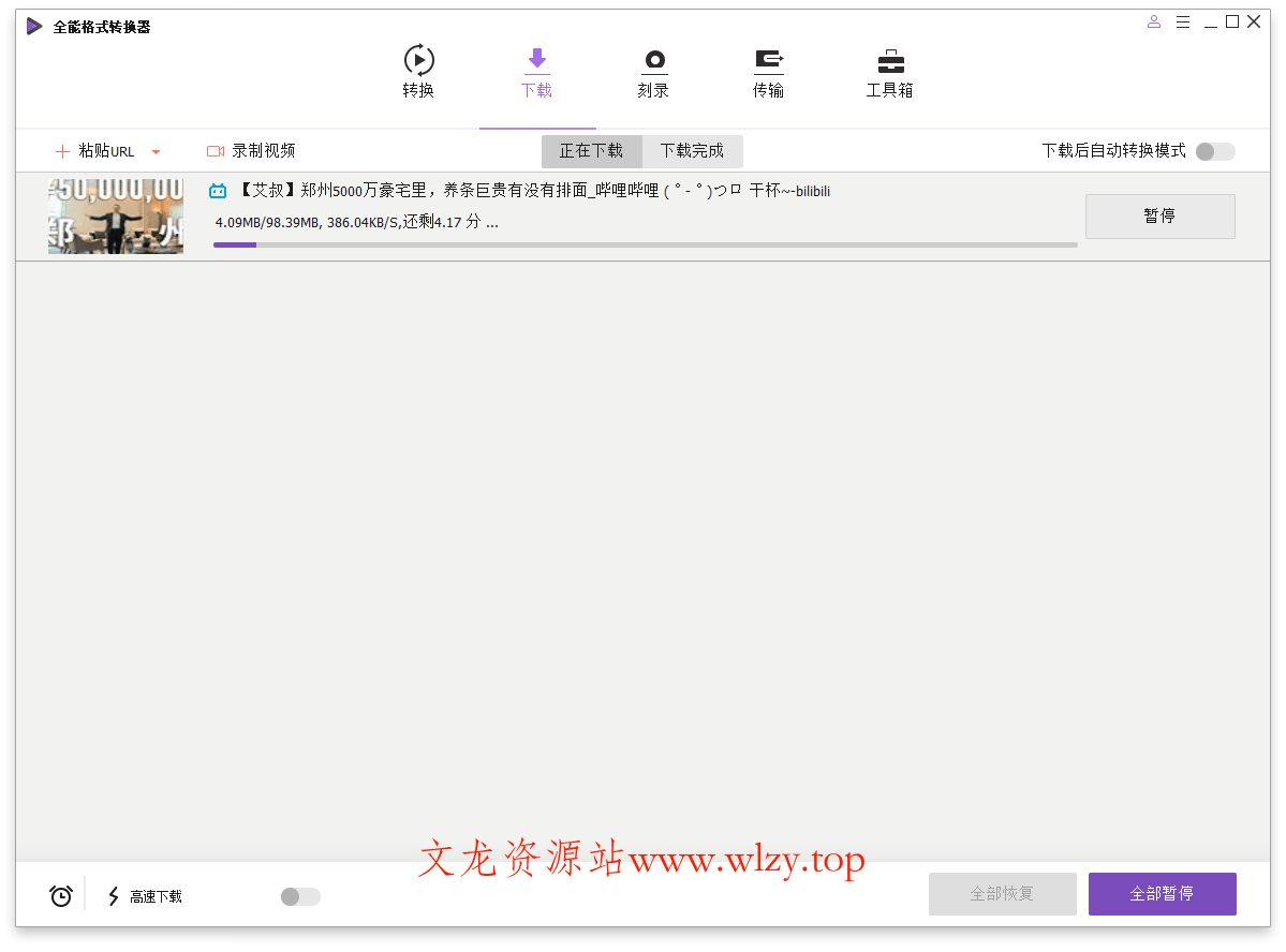 万兴全能格式转换器v17.0.5.439绿色版-趣奇资源网-第5张图片