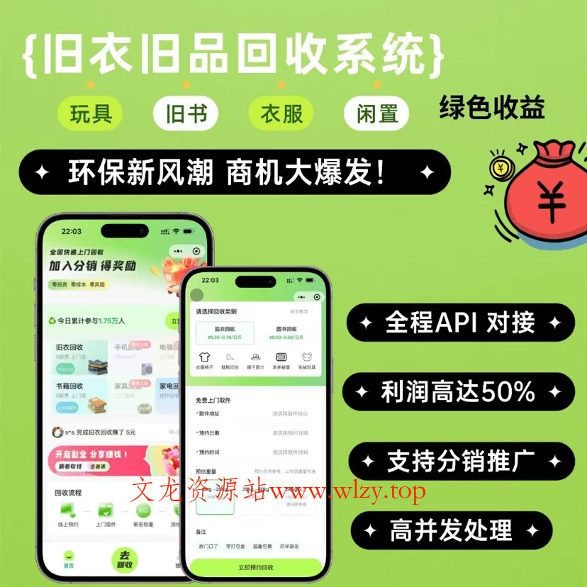 旧物回收系统源码 – go语言版-文龙资源站
