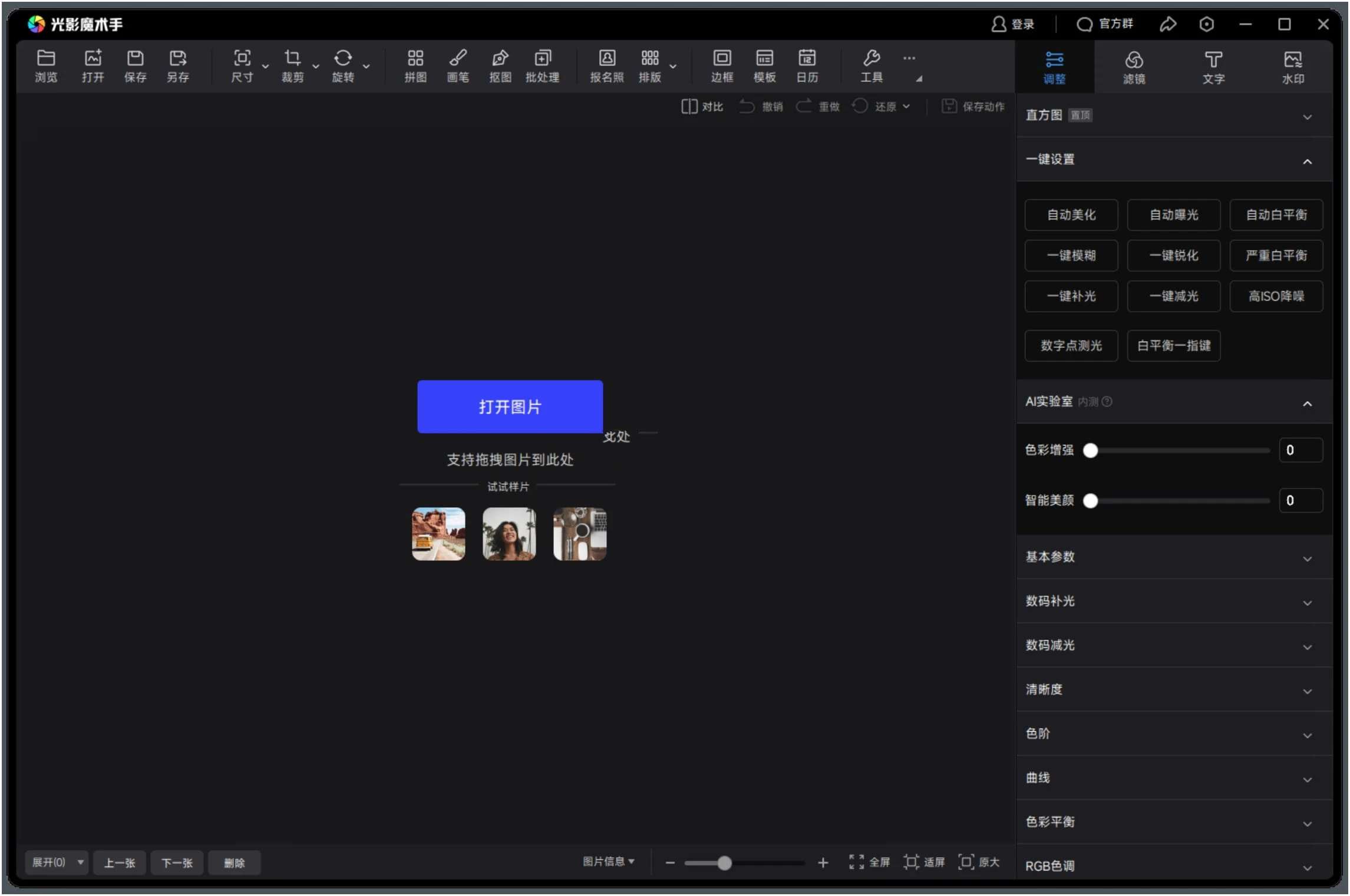 光影魔术手v4.7.2.1192绿色版-文龙资源站