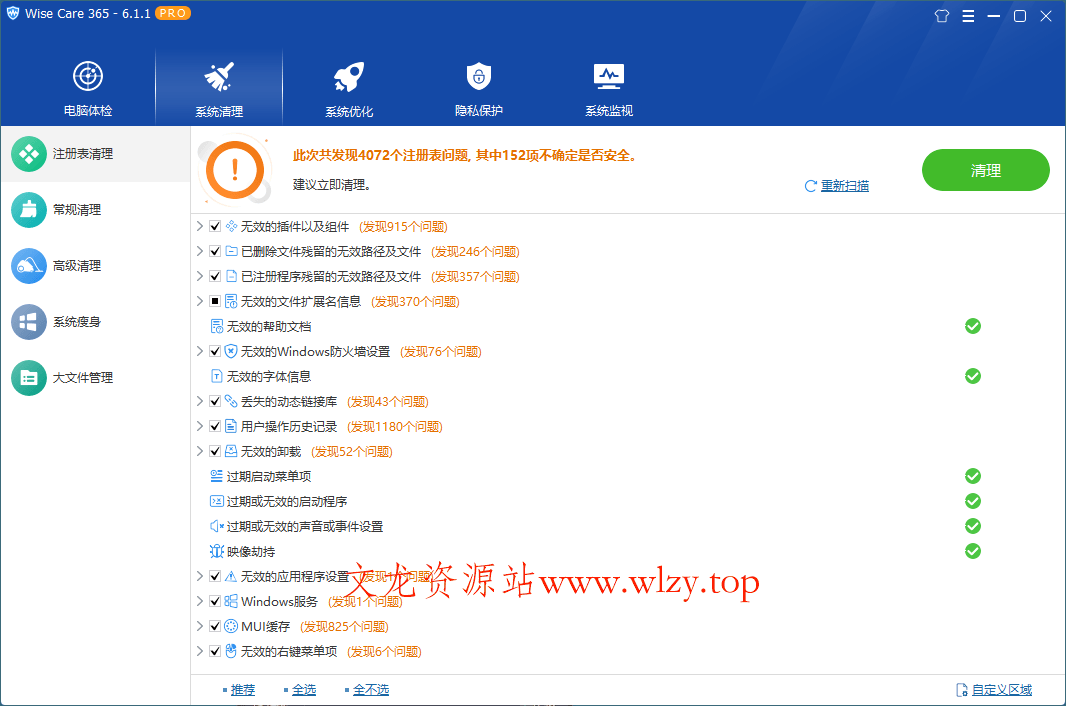 Wise Care 365 v7.2.8.709特别版-文龙资源站