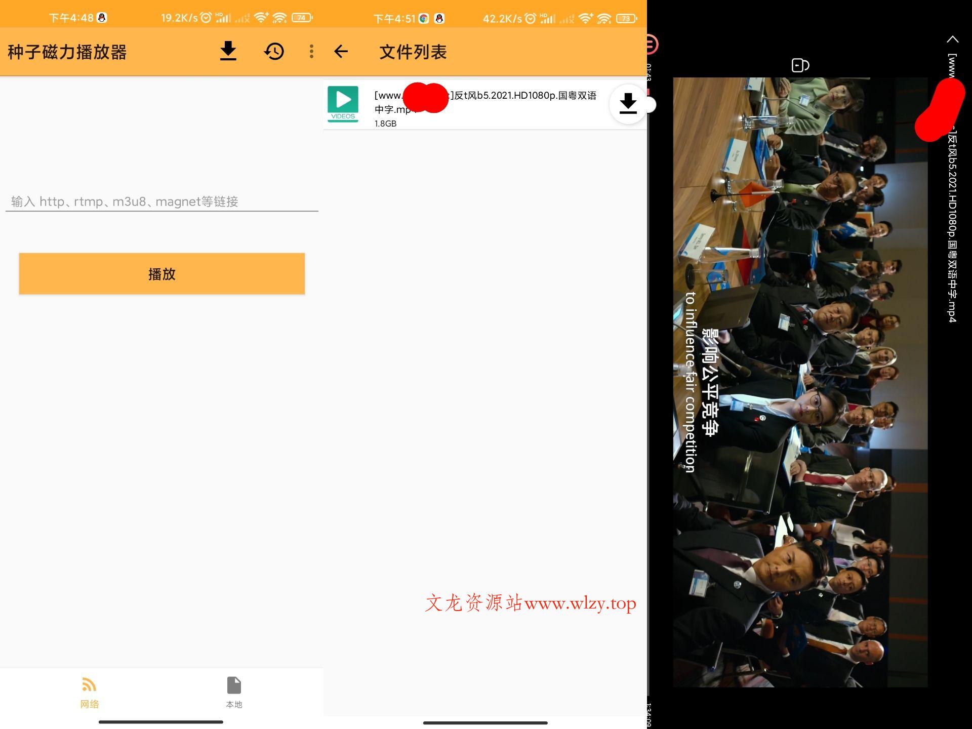 种子磁力播放器app 实现边看边下-文龙资源站