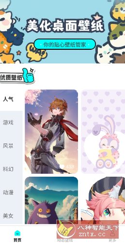 壁纸星球1.2.9.2纯净版-文龙资源站