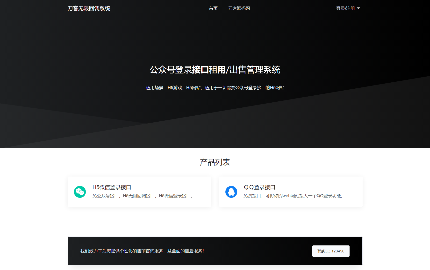 2024最新修复微信公众号无限回调系统源码下载 免授权开心版-文龙资源站