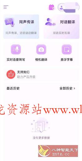 ViiTor实时翻译2.7.0免费版-文龙资源站