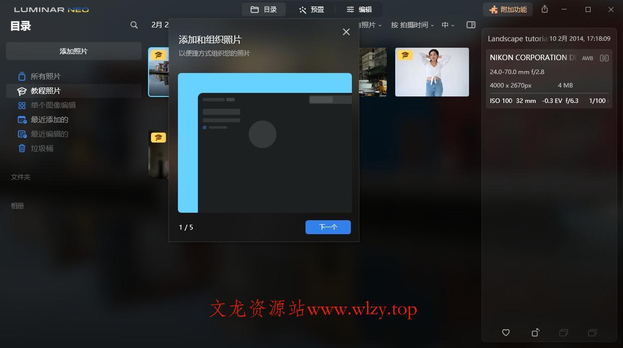 Luminar Neo v1.24.6便携版-文龙资源站
