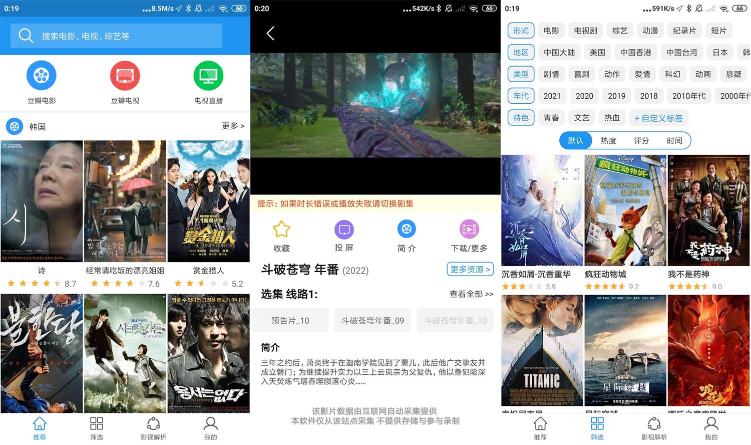 电影雷达v31去广告绿化版-文龙资源站