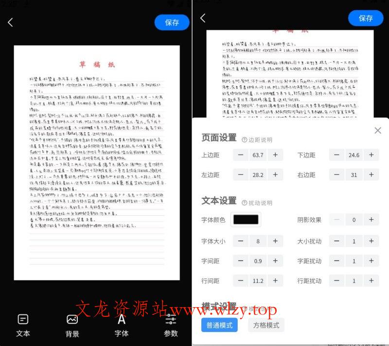 手写模拟器_v3.4.7内置多种手写字体和纸张背景-文龙资源站