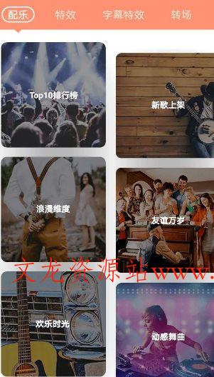 VideoShow乐秀视频编辑 v11.0.2.4gp高级版-文龙资源站
