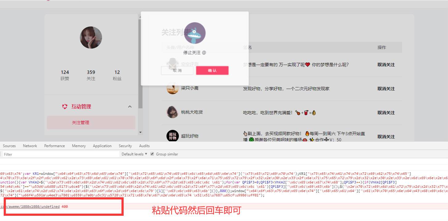 利用JS代码自动取关抖音号-文龙资源站
