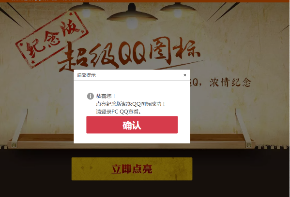 免费点亮超级QQ纪念版图标-文龙资源站