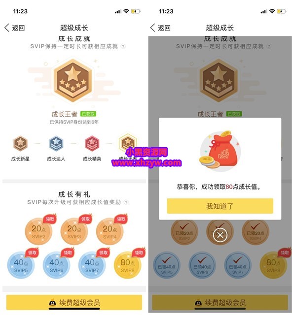 超级会员储蓄的成长值能领了-文龙资源站