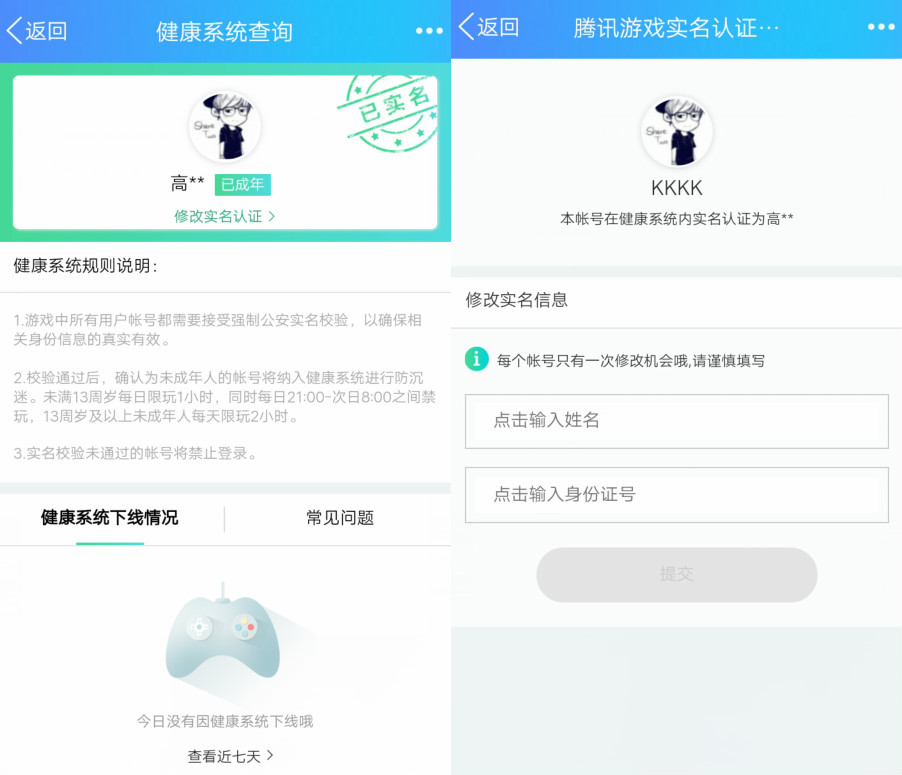 腾讯健康系统可修改实名认证了-文龙资源站